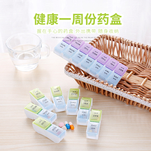 随身一周14格可拆格药盒 7天便携老年人药丸分装盒营养素收纳盒子