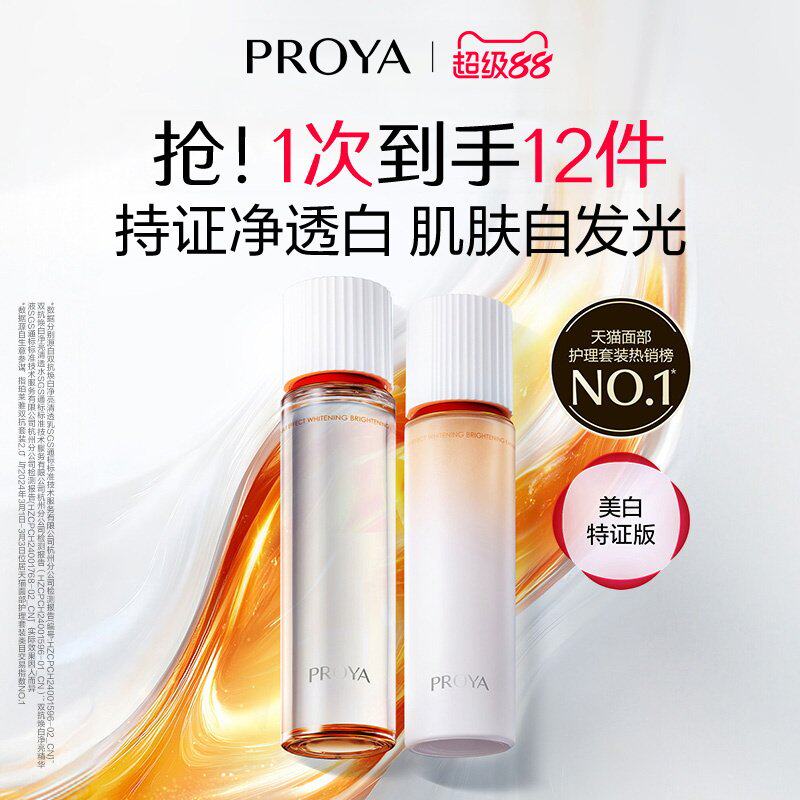 珀莱雅双抗精华水乳套装护肤品美白补水提亮紧致抗皱化妆品礼盒女