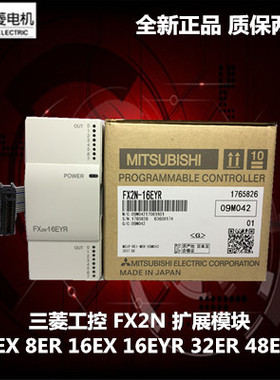 三菱兼容扩展模块FX2N-8EX 16EX 8EYR/8EYT 16EYR/16EYT32ER 48ER