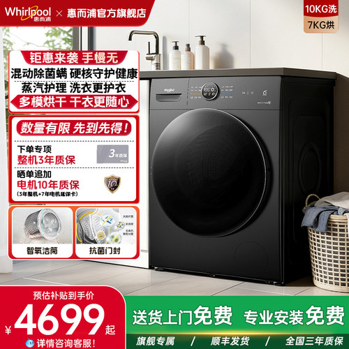 惠而浦10kg变频滚筒洗衣机蒸汽洗臭氧除菌洗烘一体WDD102724SORT