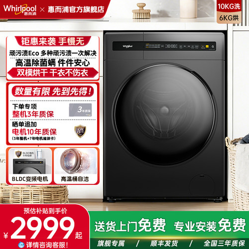 惠而浦10kg变频洗烘一体机