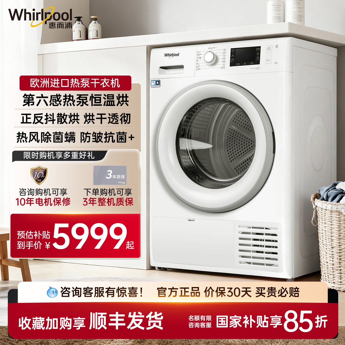 欧洲进口惠而浦烘干机热泵速干衣机家用全自动9公斤FTM229X2WSCN
