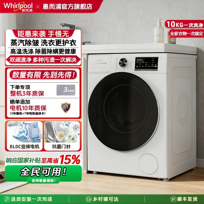 惠而浦洗衣机10KG全自动智能家用变频滚筒蒸汽洗脱EWFC427120SRW