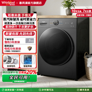 惠而浦whirlpool帝王10kg大容量滚筒全自动洗烘一体机DD直驱电机