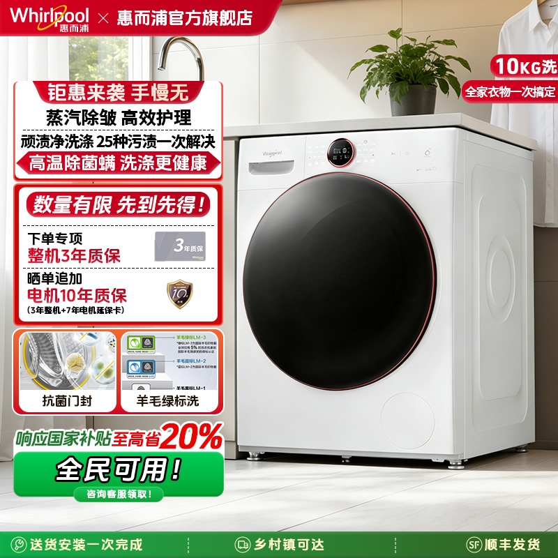 10公斤全自动滚筒洗衣机惠而浦