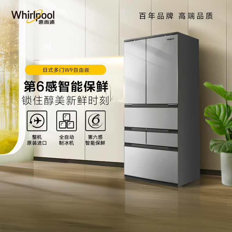 惠而浦455L多门式进口冰箱