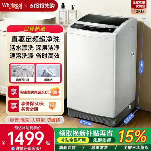惠而浦10KG波轮全自动洗衣机家用