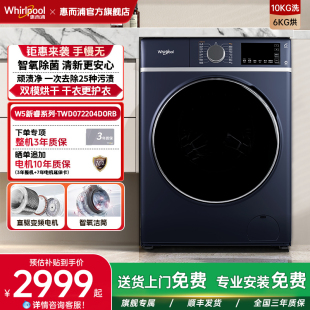 惠而浦全自动滚筒洗衣机10公斤大容量智氧除菌烘干家用洗烘一体机