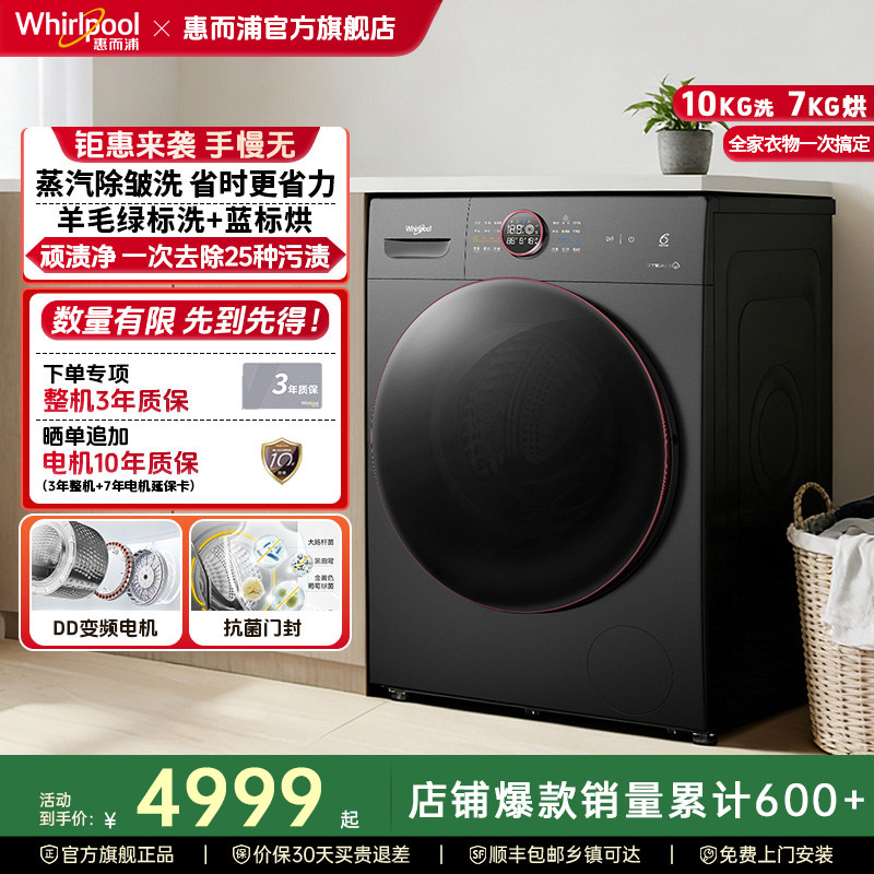 惠而浦帝王系列滚筒洗衣机全自动10KG洗烘干一体 臭氧除菌 空气洗