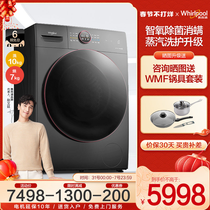 惠而浦10kg洗烘干一体洗衣机全自动滚筒帝王H家用 EWDD427220SORT