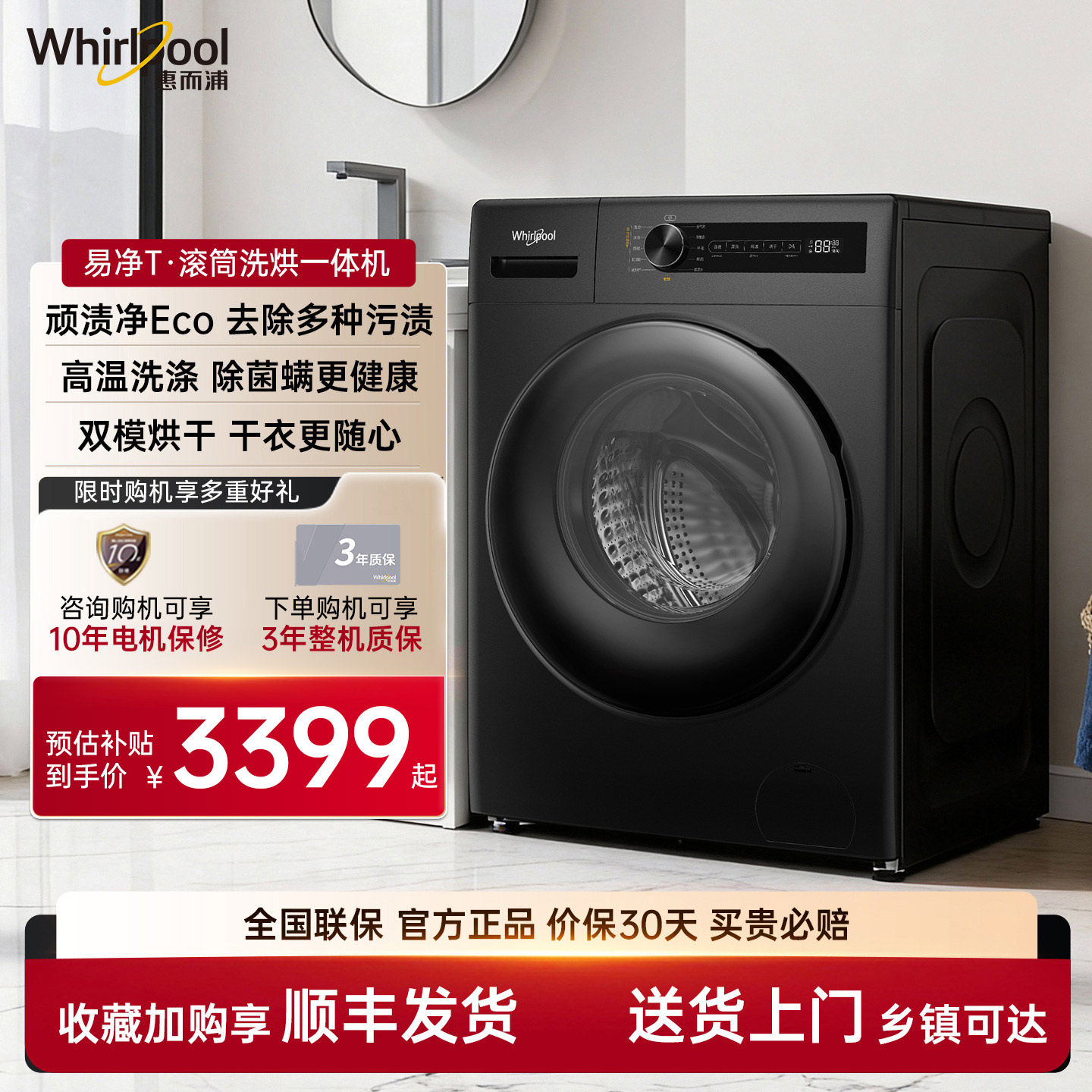 惠而浦10公斤大容量家用洗衣机热风空气洗烘一体机TWD061204CRT