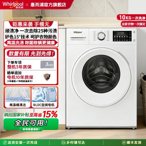 惠而浦自动变频一体洗衣机