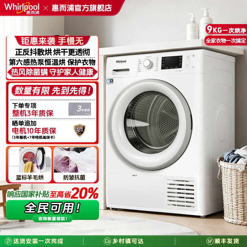 欧洲进口惠而浦烘干机热泵式速干衣机家用全自动9公斤滚筒式9X2WS