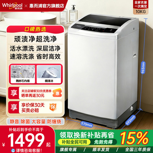 惠而浦10KG波轮全自动洗衣机家用