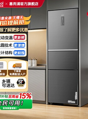 惠而浦263L法式变频大容量家用冰箱风冷无霜BCD-263WT07GWS