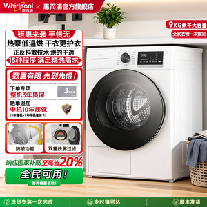 惠而浦热泵干衣机家用9公斤全自动滚筒烘干机除菌新逸WTP902711HW