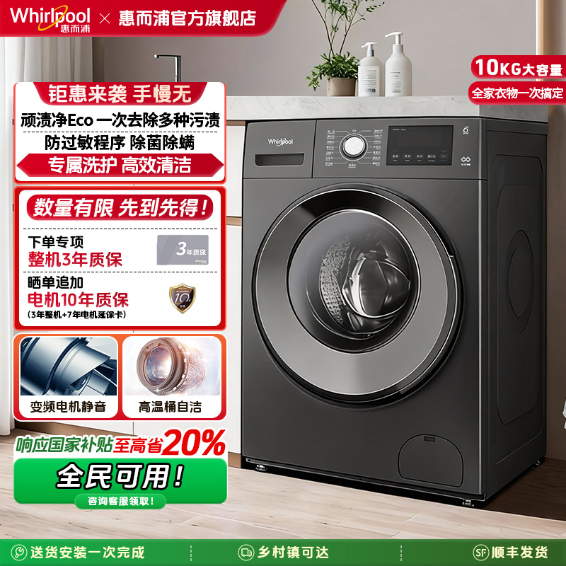 惠而浦10公斤滚筒洗衣机