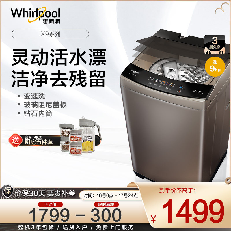 Whirlpool/惠而浦9公斤波轮洗衣机全自动家用洗脱一体EWVP114018G