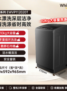 惠而浦10KG波轮洗衣机全自动大容量深层洁净活水漂洗家用