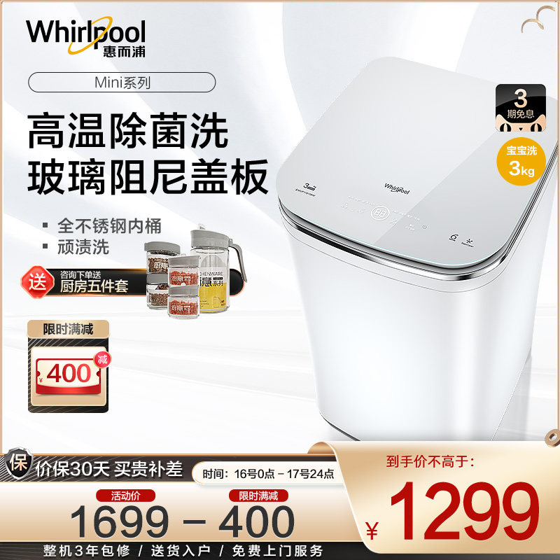 惠而浦3KG迷你洗衣机小型宝宝儿童内衣全自动家用波轮EWVP118106W