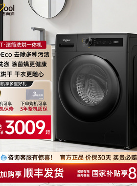惠而浦10公斤大容量家用洗衣机热风空气洗烘一体机TWD061204CRT