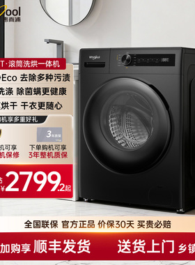 惠而浦10公斤大容量家用洗衣机热风空气洗烘一体机TWD061204CRT