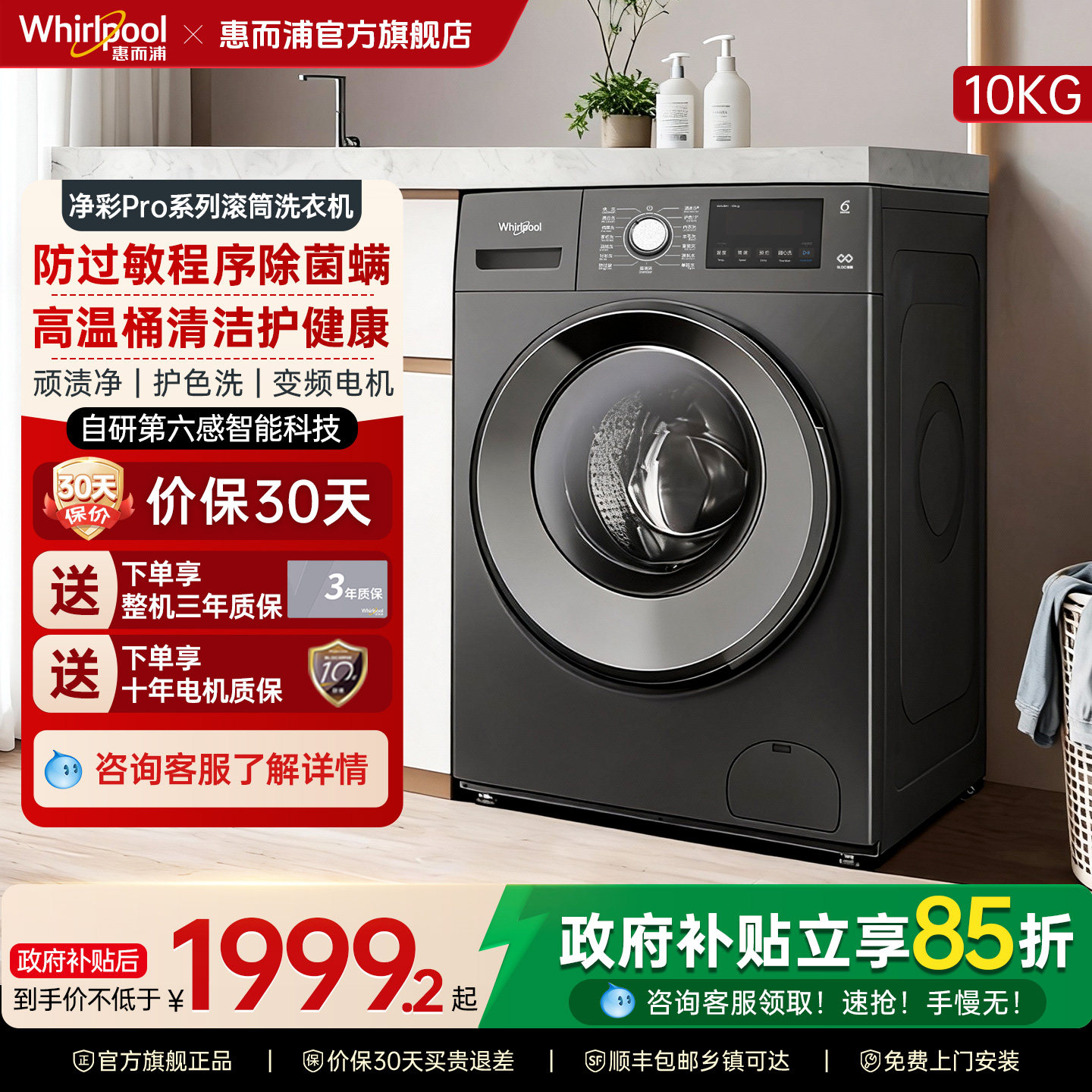 惠而浦滚筒单洗10KG全自动洗衣机变频顽渍净除菌除螨防过敏高温洗