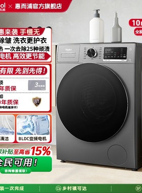 惠而浦洗衣机10KG大容量全自动家用滚筒直驱变频WFD102714SRS