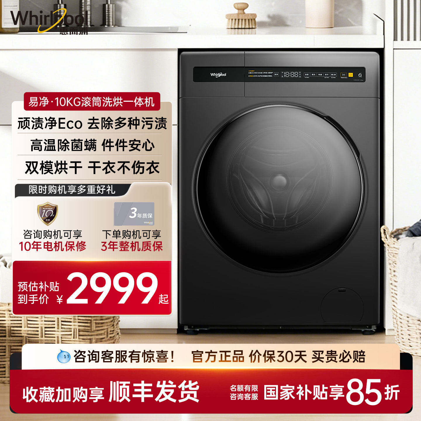 惠而浦10公斤全自动智能滚筒洗衣机家用洗烘干大容量WDC100604RT