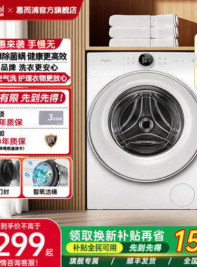 惠而浦帝王滚筒洗衣机10公斤大容量全自动家用智能WFD100944BAOW