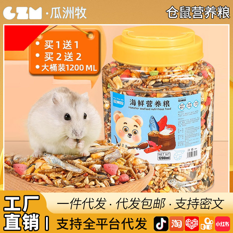 仓鼠粮食熊营养主粮饲料面包虫海鲜杂粮用品大全小零食1200ml,宠物/宠物食品及用品,仓鼠,淘宝优惠券,粉丝福利购,淘宝优惠卷