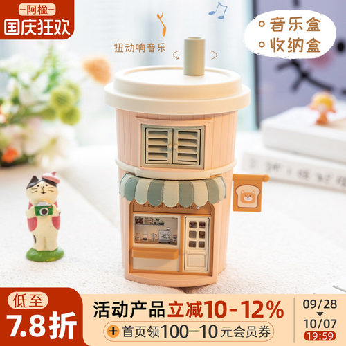 高颜值奶茶屋摆件首饰收纳音乐盒