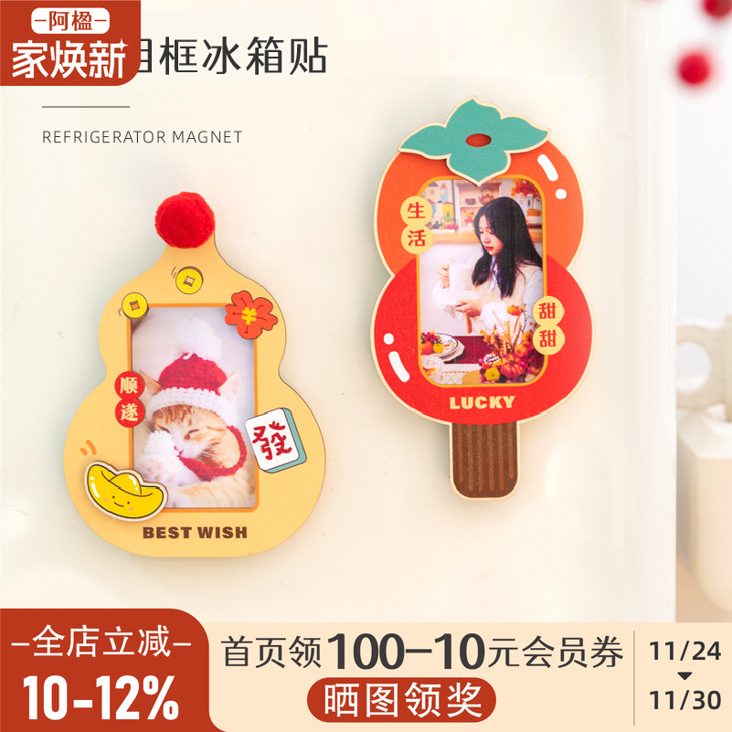 高颜值糖葫芦招财冰箱贴磁吸相框