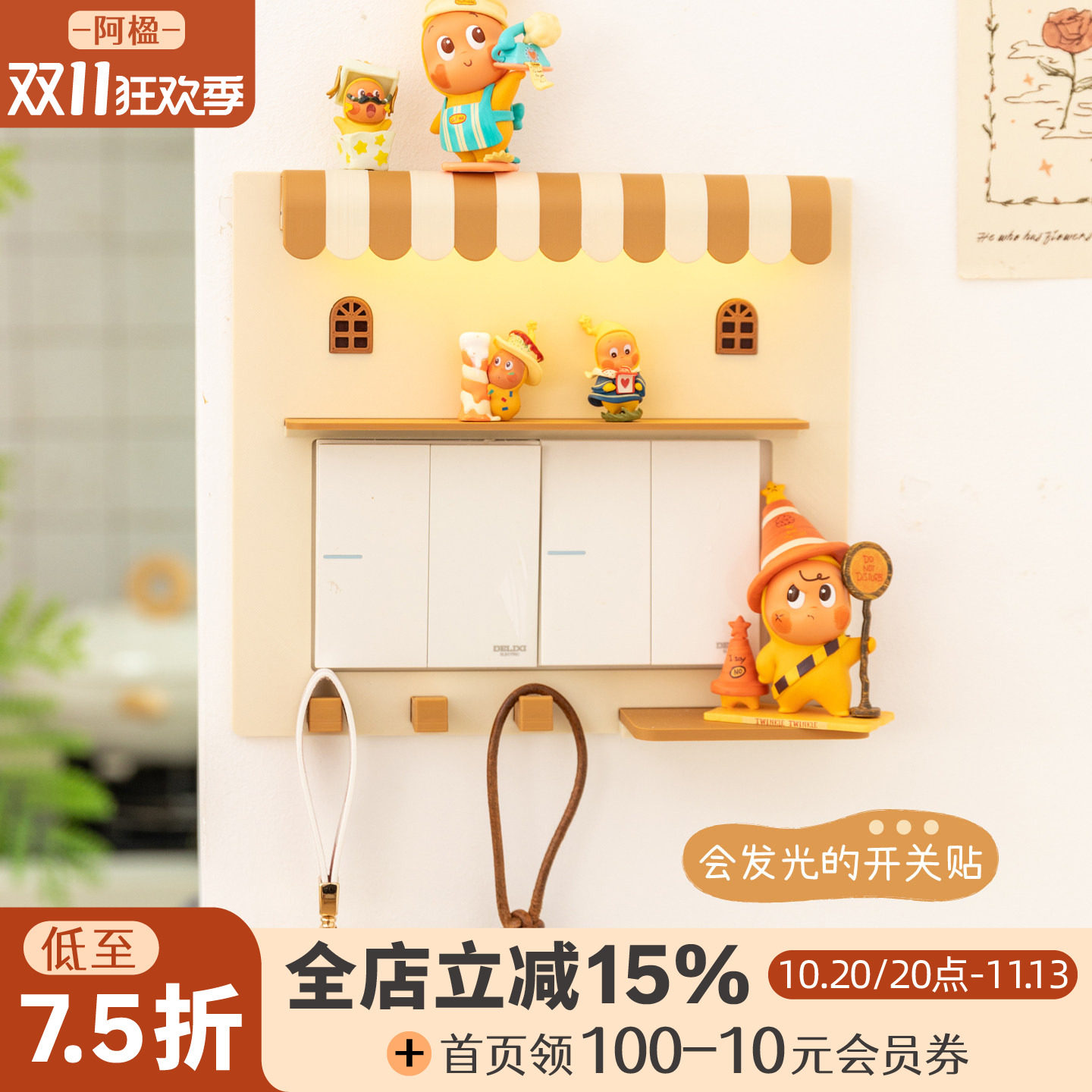 阿楹 星星人保护开关边框套高级插座面板遮丑神器灯装饰墙贴挂钩