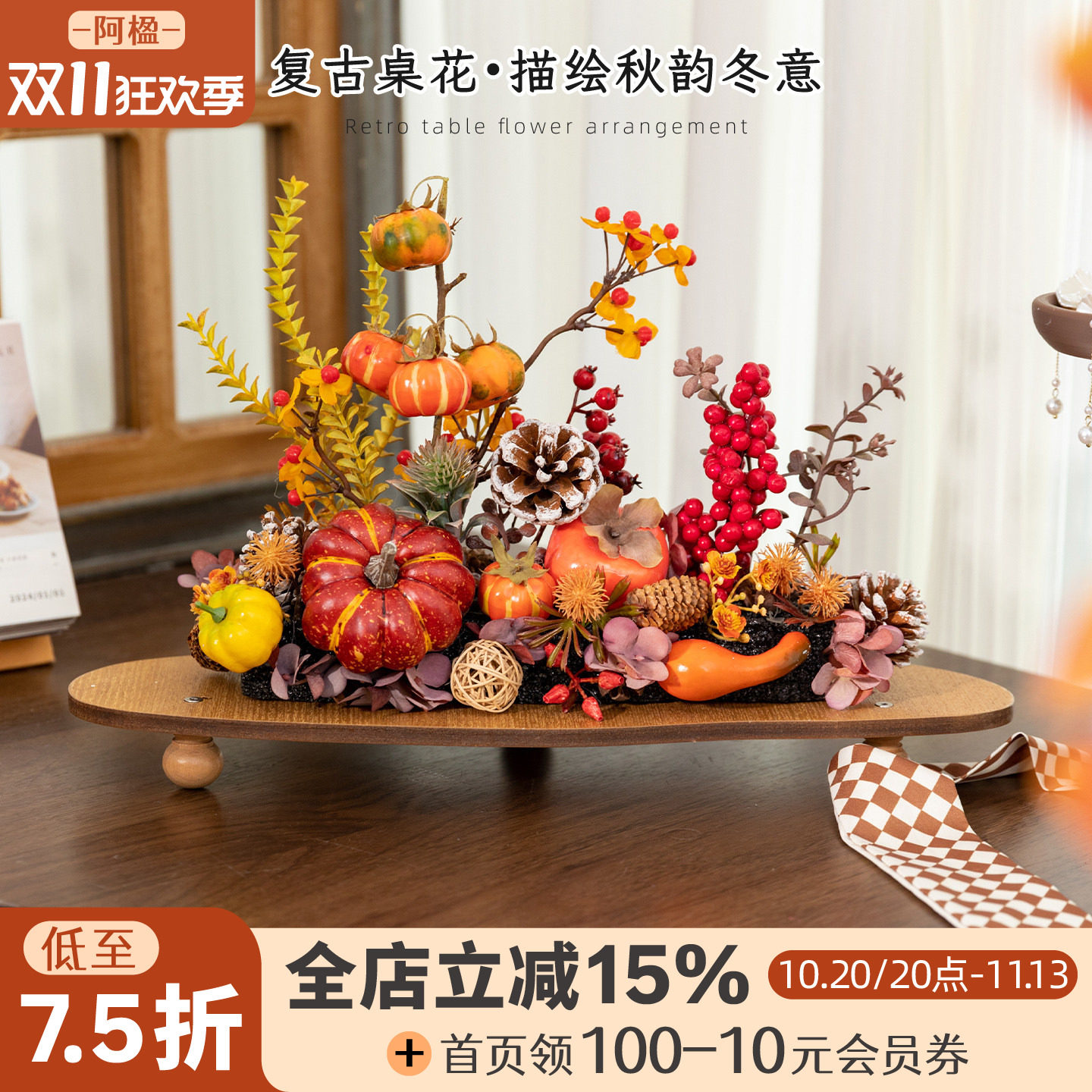 阿楹 复古南瓜仿真花轻奢高端假花艺摆设卧室床头柜造景秋天装饰