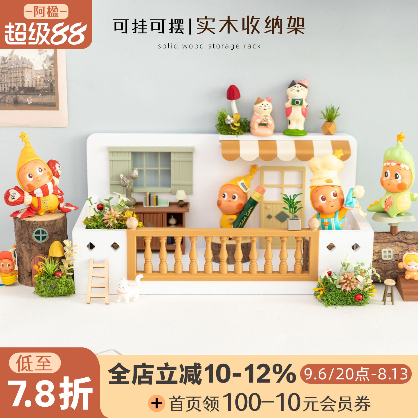 可爱盲盒造景收纳展示挂墙置物架										
