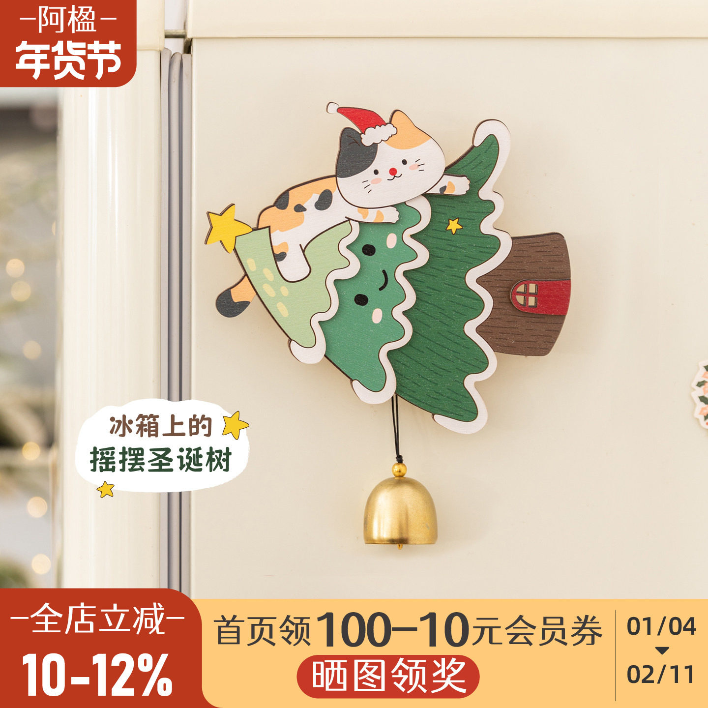 阿楹 创意好看稀奇古怪冰箱贴可爱立体圣诞树磁吸门饰挂件小礼物,家居饰品,冰箱贴,淘宝优惠券,粉丝福利购,淘宝优惠卷