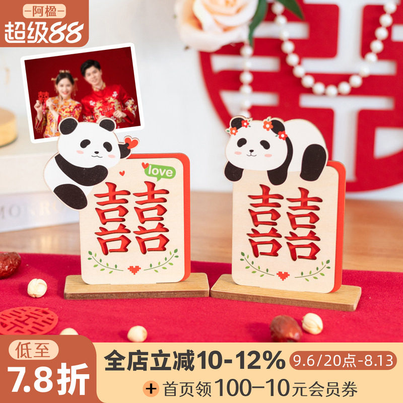 可爱熊猫喜字小摆件结婚布置装饰图片