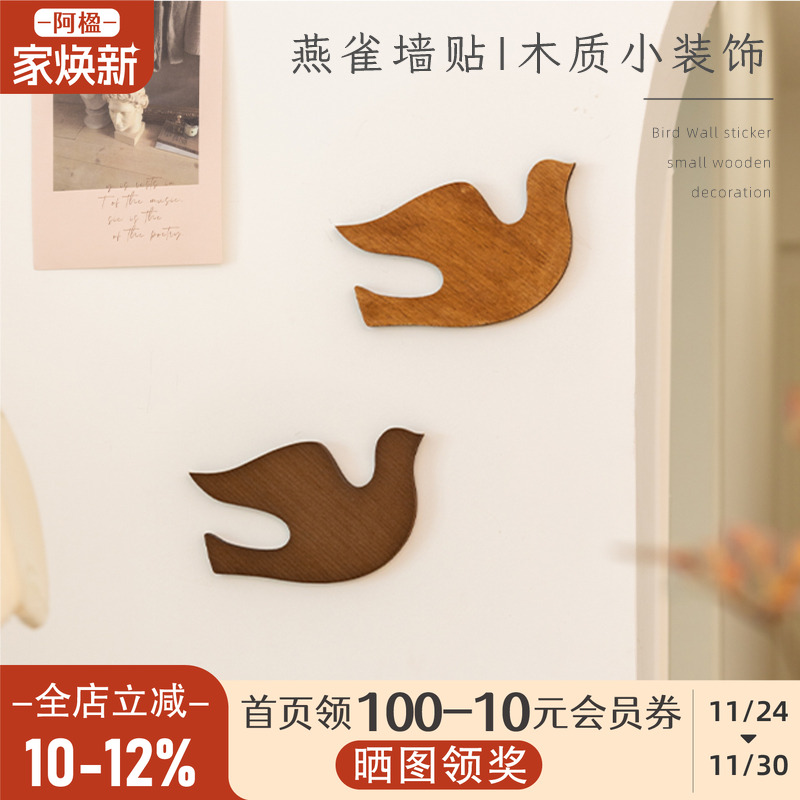 原木风飞鸟墙挂饰高级冰箱贴杯垫