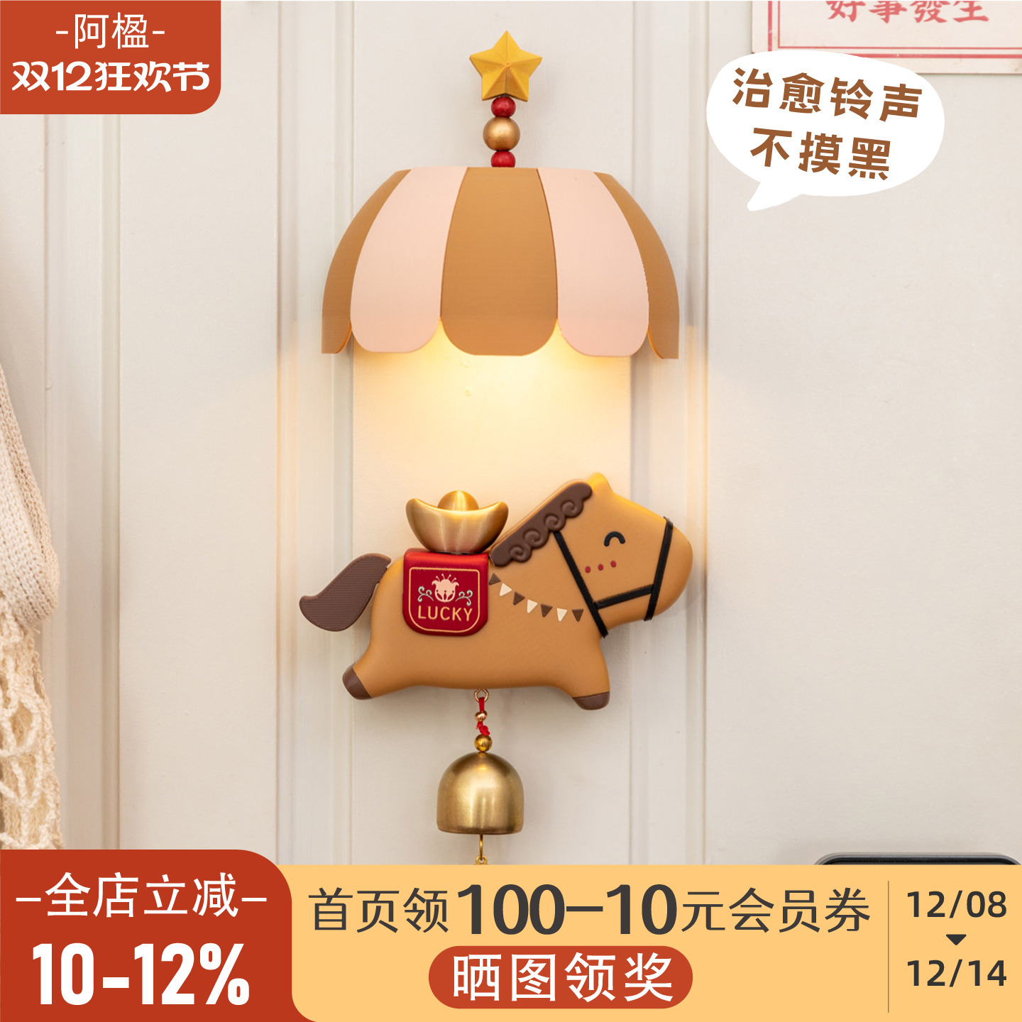 可爱入户门风铃挂饰灯磁吸冰箱贴