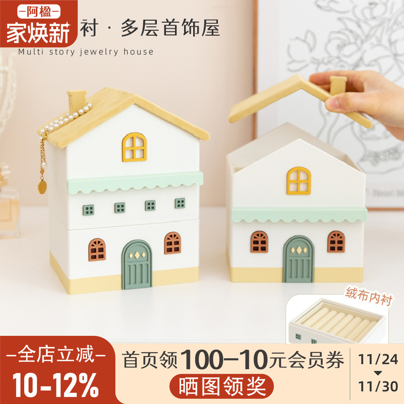 精致可爱小屋首饰收纳盒摆件礼物
