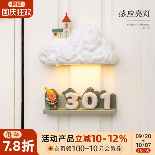 治愈有趣云朵充电感应壁灯门牌号