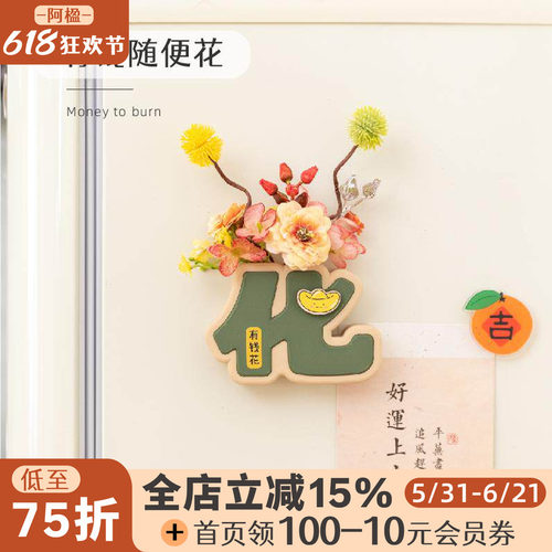 创意高级有钱花冰箱磁贴花艺盆栽