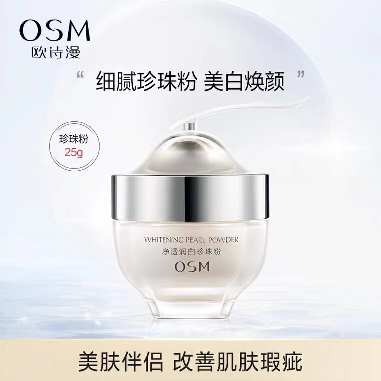 欧诗漫纯珍珠粉面膜粉补水保湿涂抹面膜