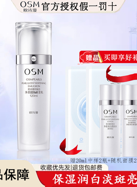 欧诗漫珍珠白净保湿补水淡斑收缩