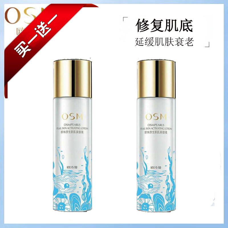 OSM/欧诗漫珍珠原生柔肤水补水保