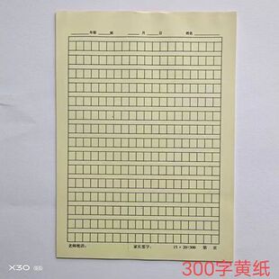16K无封皮300字数学英文绿格240字硬笔大田字单线双线信纸草稿纸