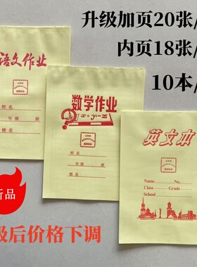 升级版16k初高中学生无横线数学作业语文204/300/240字英语练习本