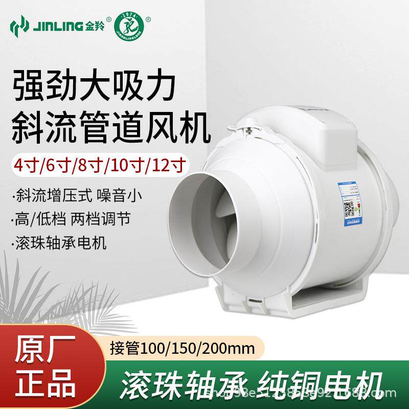 金羚4、6、8寸强力管道抽风机厨房油烟家用卫生间强力排风换气扇