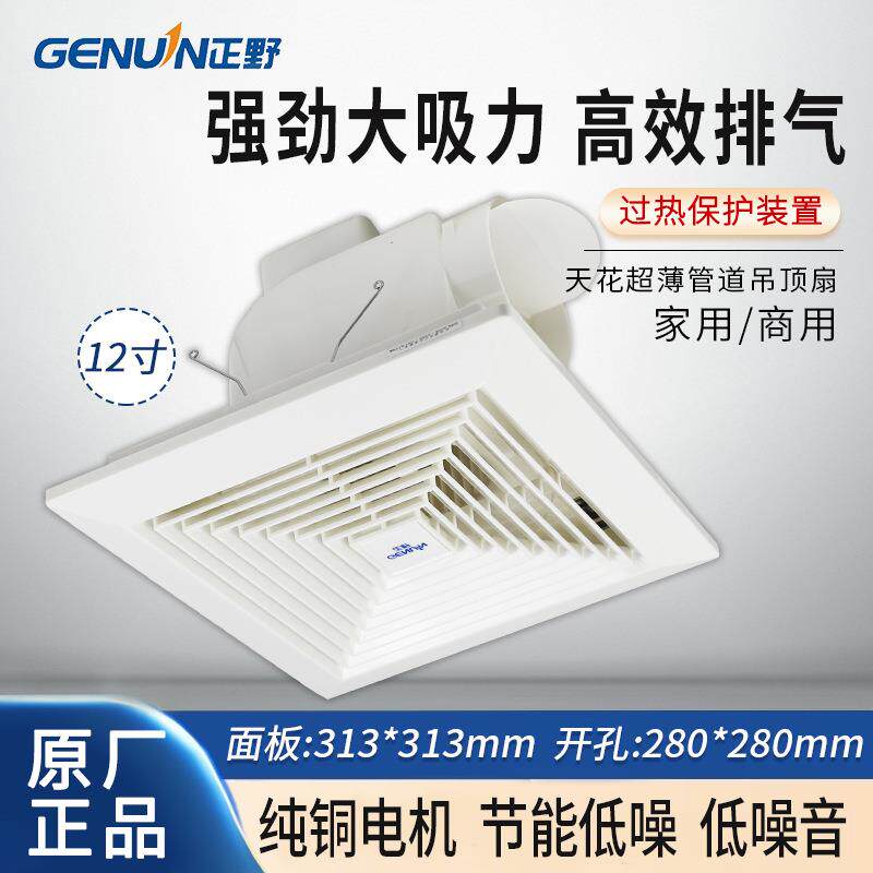 正野排气扇12寸厕所卫生间换气扇静音吸顶式排风抽风BPT15-23C-1